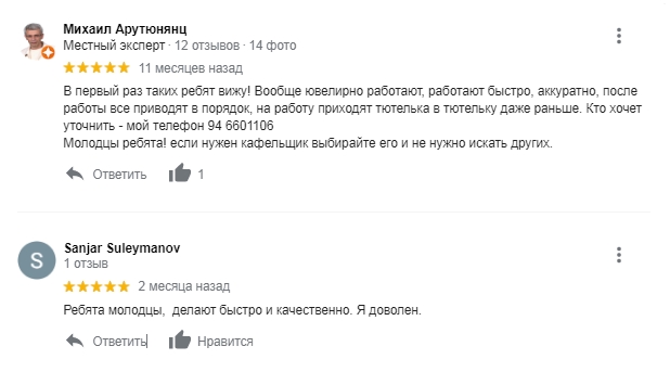 Отзыв 2 о работе ' В первый раз таких ребят вижу! Вообще ювелирно работают, работают быстро, аккуратно, после работы все приводят в порядок, на работу приходят тютелька в тютельку даже раньше. Кто хочет уточнить - мой телефон 94 6601106 Молодцы ребята! если нужен кафельщик выбирайте его и не нужно искать других.'